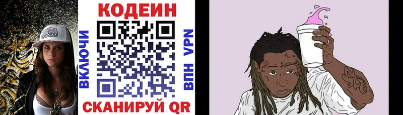 закладка  Верхнеуральск  ссылка на мегу как войти  Codein напиток Lean (лин) 